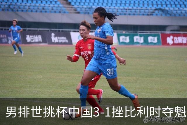 男排世挑杯中国3-1挫比利时夺魁 进军2025世联赛